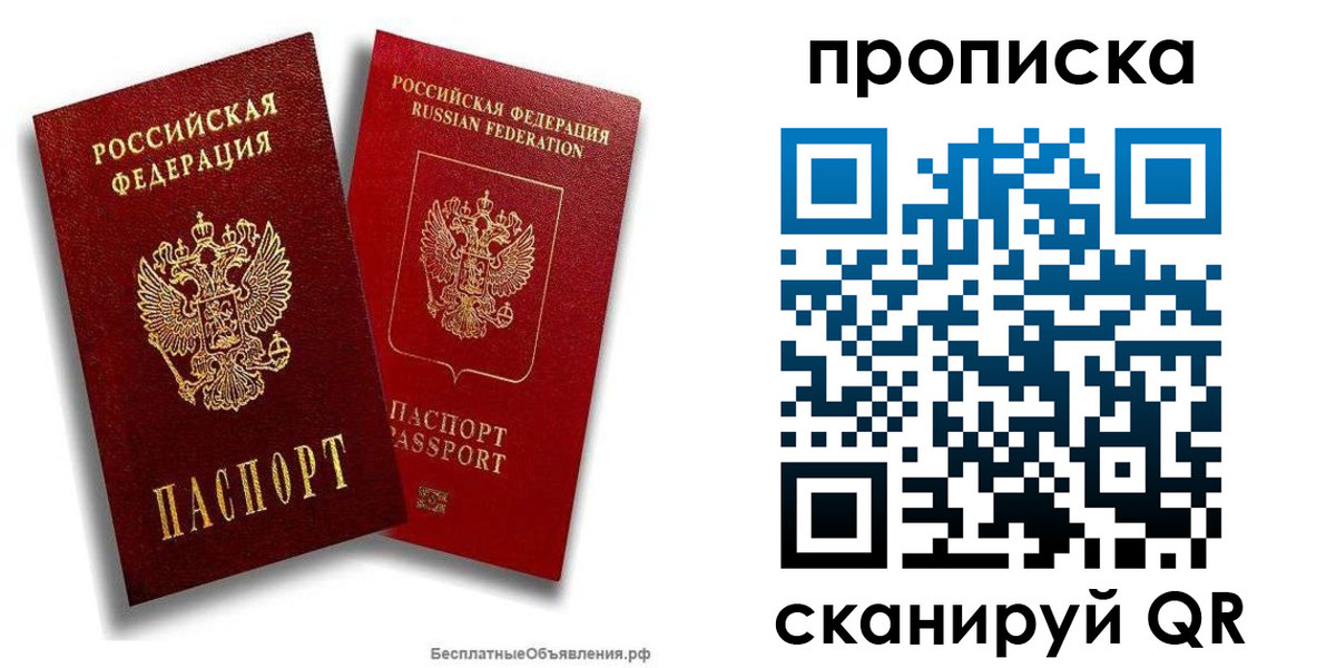 временная регистрация недорого в Шахтах